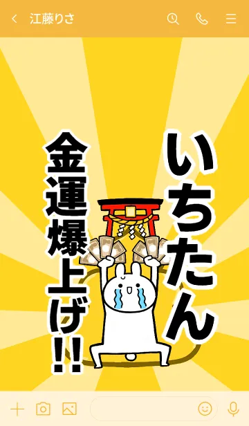 [LINE着せ替え] 【いちたん】専用☆金運爆上げ着せかえの画像3
