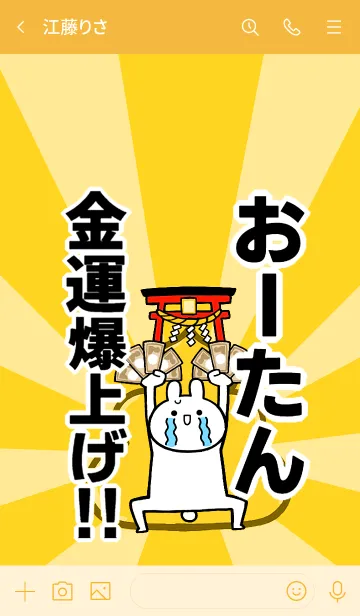 [LINE着せ替え] 【おーたん】専用☆金運爆上げ着せかえの画像3