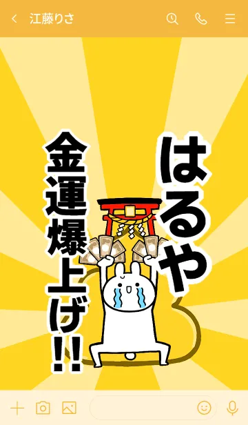 [LINE着せ替え] 【はるや】専用☆金運爆上げ着せかえの画像3