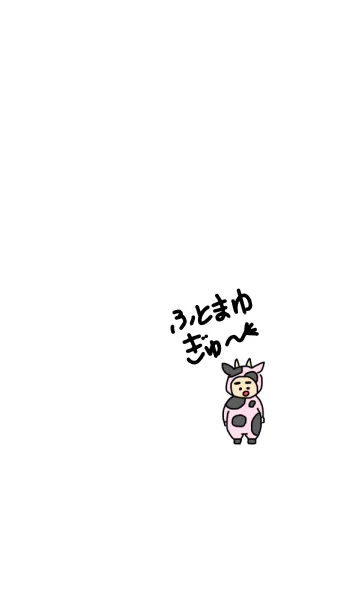 [LINE着せ替え] ぼくのふとまゆ 牛 ((みるきー 3の画像1