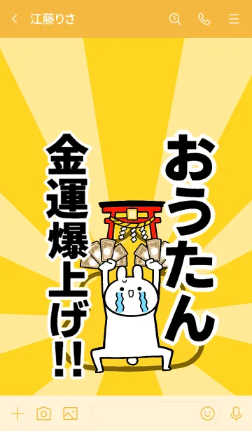 [LINE着せ替え] 【おうたん】専用☆金運爆上げ着せかえの画像3