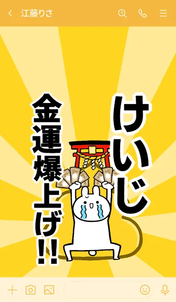 [LINE着せ替え] 【けいじ】専用！金運爆上げ着せかえの画像3