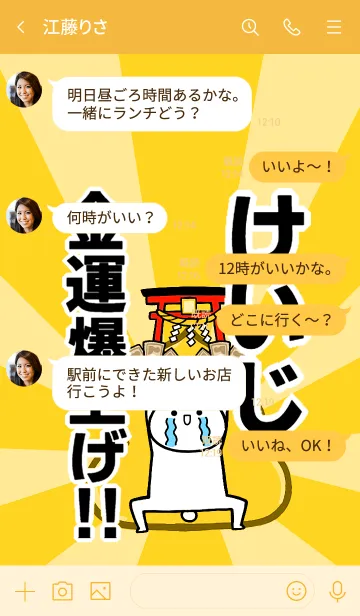 [LINE着せ替え] 【けいじ】専用！金運爆上げ着せかえの画像4