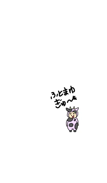 [LINE着せ替え] ぼくのふとまゆ 牛 ((みるきー 4の画像1