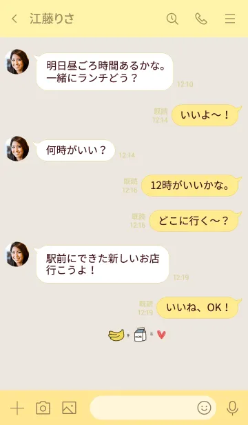 [LINE着せ替え] バナナ＋ミルク＝ハート。の画像4