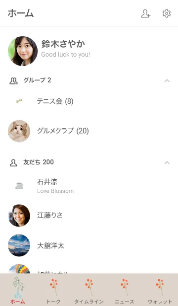 [LINE着せ替え] in the living roomの画像2