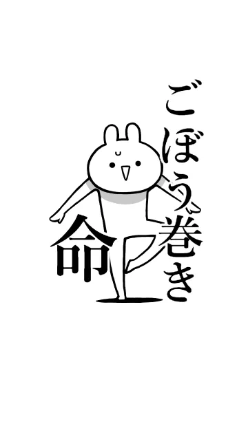 [LINE着せ替え] 【ごぼう巻き】命！好き過ぎる名前着せかえの画像1