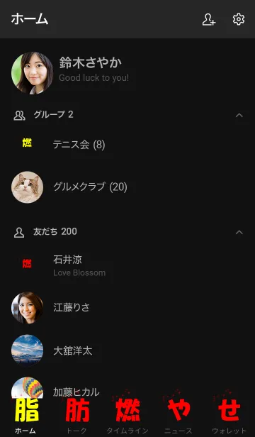 [LINE着せ替え] 脂肪を燃やせの画像2