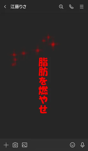 [LINE着せ替え] 脂肪を燃やせの画像3