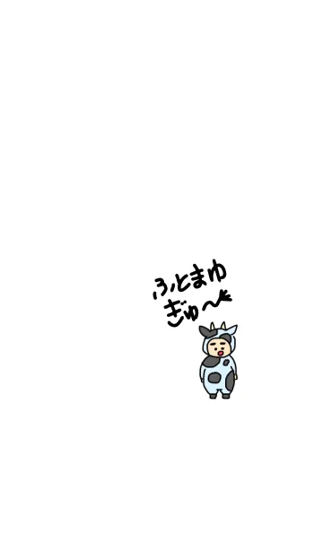 [LINE着せ替え] ぼくのふとまゆ 牛 ((みるきー 6の画像1