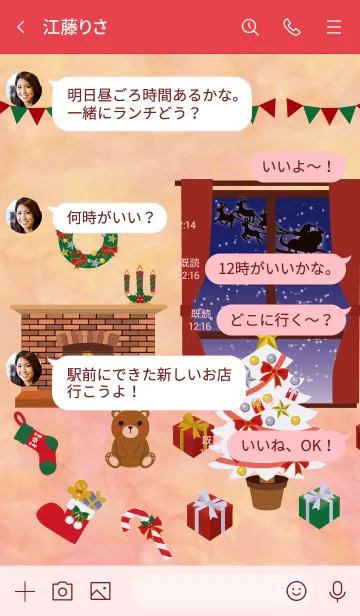 [LINE着せ替え] クリスマスパーティーの画像4