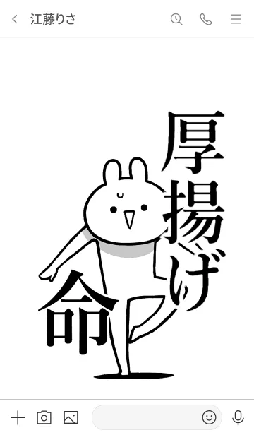 [LINE着せ替え] 【厚揚げ】命！好き過ぎる名前着せかえの画像3