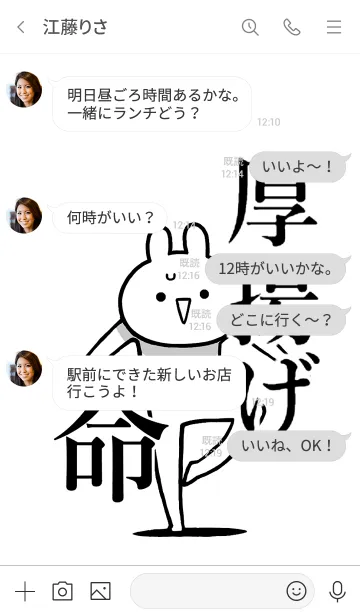 [LINE着せ替え] 【厚揚げ】命！好き過ぎる名前着せかえの画像4