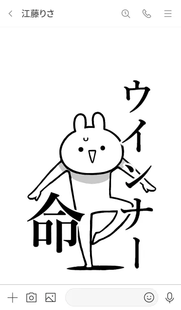 [LINE着せ替え] 【ウインナー】命！好き過ぎる名前着せかえの画像3