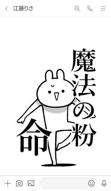 [LINE着せ替え] 【魔法の粉】命！好き過ぎる名前着せかえの画像3