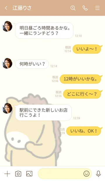 [LINE着せ替え] うまうまホースの画像4