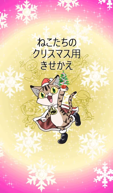 [LINE着せ替え] ねこたちのクリスマス用きせかえの画像1