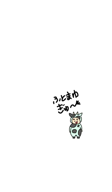 [LINE着せ替え] ぼくのふとまゆ 牛 ((みるきー 7の画像1