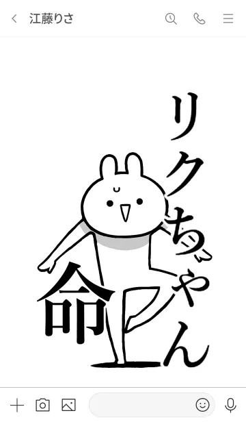 [LINE着せ替え] 【リクちゃん】命！好き過ぎる名前着せかえの画像3