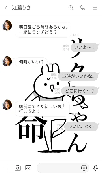 [LINE着せ替え] 【リクちゃん】命！好き過ぎる名前着せかえの画像4