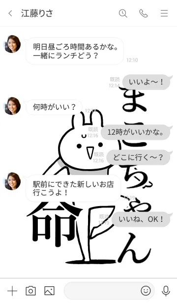 [LINE着せ替え] 【まこちゃん】命！好き過ぎる名前着せかえの画像4