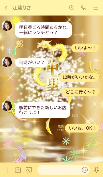 [LINE着せ替え] 【中里】全運気を昇華する黄金龍の加護の画像4