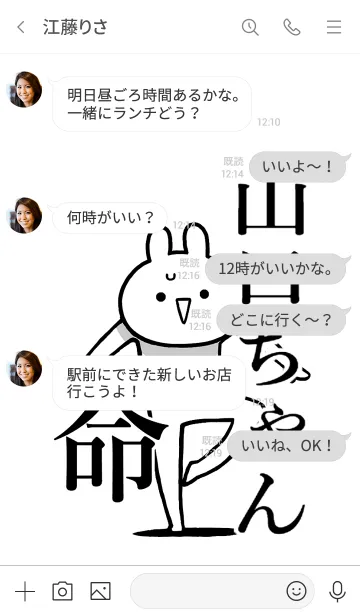 [LINE着せ替え] 【山口ちゃん】命！好き過ぎる名前着せかえの画像4