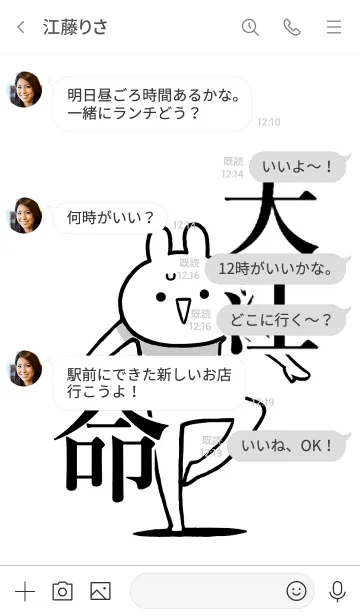 [LINE着せ替え] 【大江】命！好き過ぎる名前着せかえの画像4