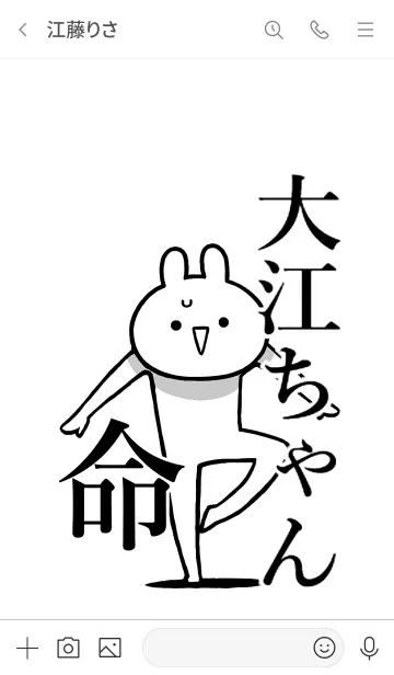 [LINE着せ替え] 【大江ちゃん】命！好き過ぎる名前着せかえの画像3