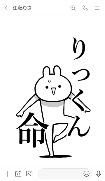 [LINE着せ替え] 【りっくん】命！好き過ぎる名前着せかえの画像3