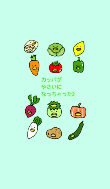 [LINE着せ替え] カッパが野菜になっちゃった2の画像1
