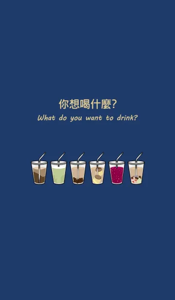 狂人を飲むの着せ替えメイン画像