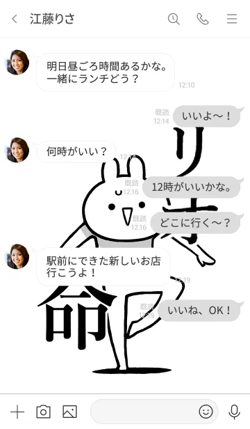 [LINE着せ替え] 【リオ】命！好き過ぎる名前着せかえの画像4