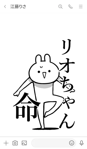 [LINE着せ替え] 【リオちゃん】命！好き過ぎる名前着せかえの画像3