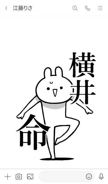 [LINE着せ替え] 【横井】命！好き過ぎる名前着せかえの画像3