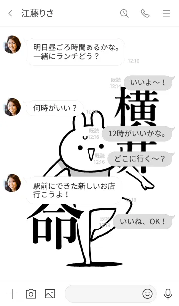 [LINE着せ替え] 【横井】命！好き過ぎる名前着せかえの画像4