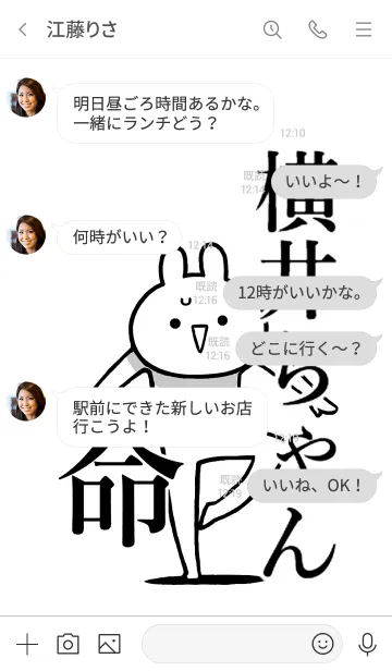 [LINE着せ替え] 【横井ちゃん】命！好き過ぎる名前着せかえの画像4