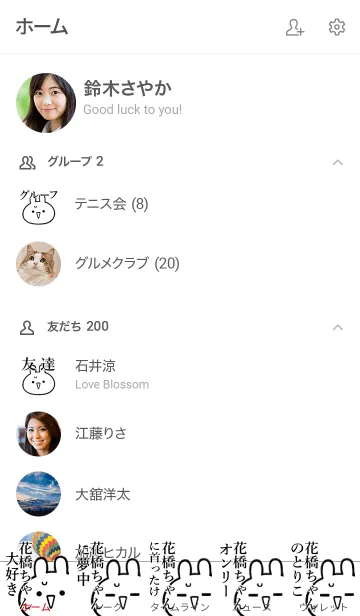 [LINE着せ替え] 【花橋ちゃん】命！好き過ぎる名前着せかえの画像2