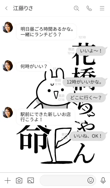 [LINE着せ替え] 【花橋ちゃん】命！好き過ぎる名前着せかえの画像4