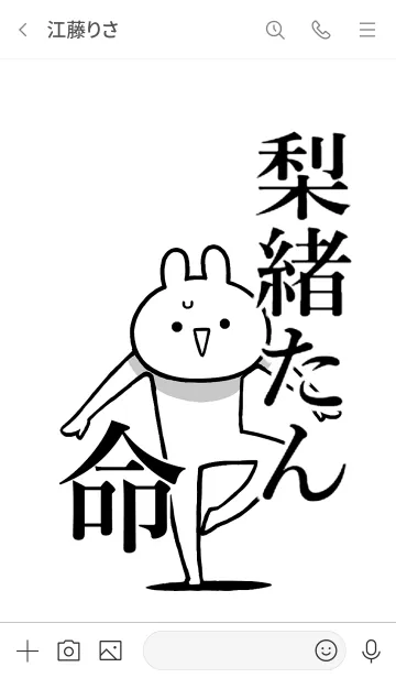 [LINE着せ替え] 【梨緒たん】命！好き過ぎる名前着せかえの画像3