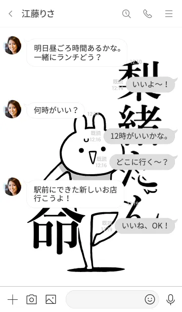 [LINE着せ替え] 【梨緒たん】命！好き過ぎる名前着せかえの画像4