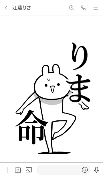 [LINE着せ替え] 【りま】命！好き過ぎる名前着せかえの画像3