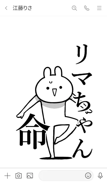 [LINE着せ替え] 【リマちゃん】命！好き過ぎる名前着せかえの画像3