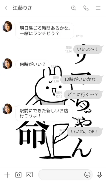 [LINE着せ替え] 【リマちゃん】命！好き過ぎる名前着せかえの画像4