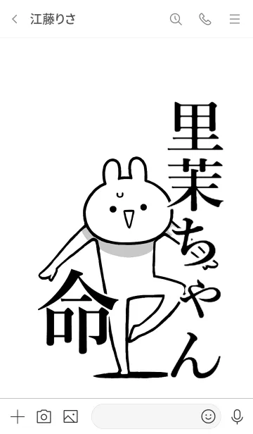 [LINE着せ替え] 【里茉ちゃん】命！好き過ぎる名前着せかえの画像3