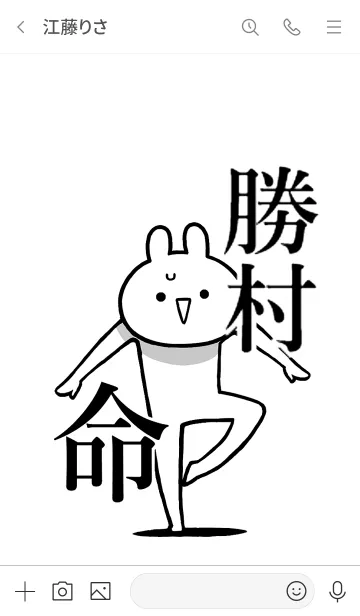 [LINE着せ替え] 【勝村】命！好き過ぎる名前着せかえの画像3