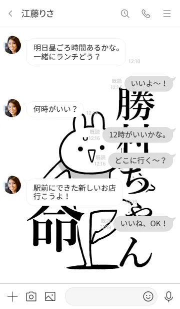 [LINE着せ替え] 【勝村ちゃん】命！好き過ぎる名前着せかえの画像4