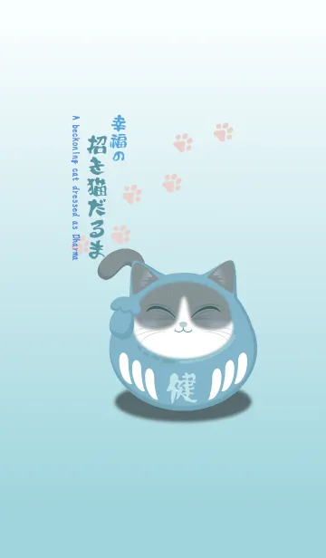 [LINE着せ替え] 幸福の招き猫だるま 健康長寿の画像1