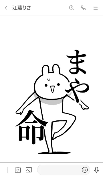 [LINE着せ替え] 【まや】命！好き過ぎる名前着せかえの画像3