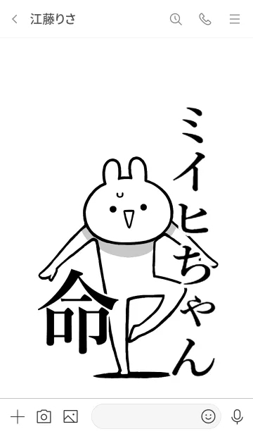 [LINE着せ替え] 【ミイヒちゃん】命！好き名前着せかえの画像3